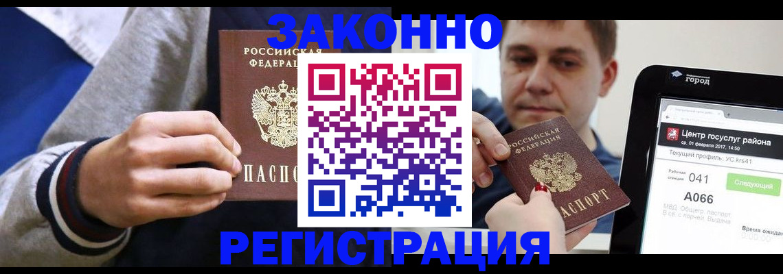 купить прописку в Ульяновской области